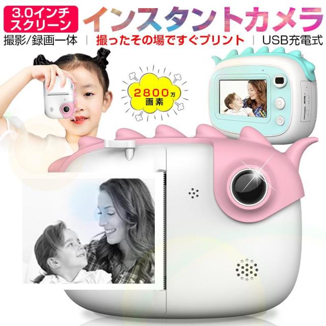 インスタントカメラ キッズカメラ 子供カメラ 即プリント 2800万画素 3インチ画面 高解像度 プリクラ 写真 録画 自撮り USB充電式