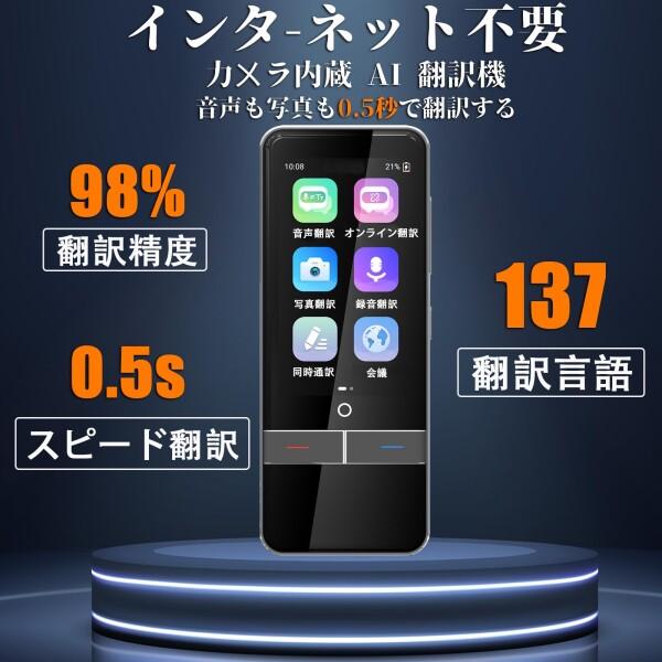 AI音声翻訳機 142言語対応 & リアルタイム通訳 オフライン翻訳 カメラ翻訳 & デュアルノイズキャ_1