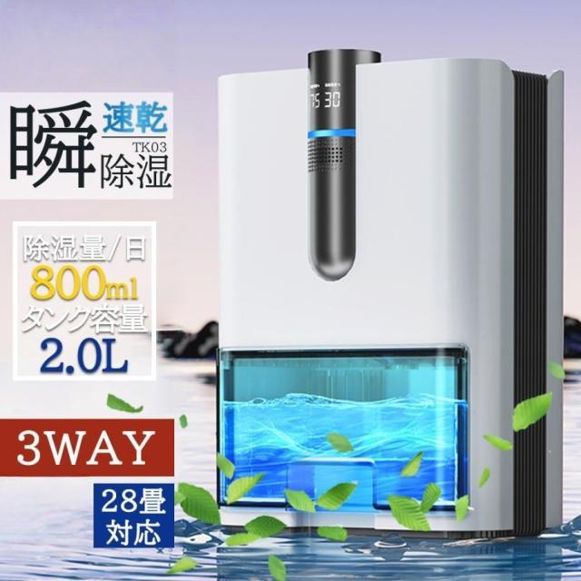 [2025新型] 除湿機 空気清浄機 衣類乾燥 静音 家庭用 800ml/日 節電 除菌 強力 ハイブリッド式 28畳 小型 梅雨対策 大容量 コンパクト 消臭 部屋干し 結露対策
