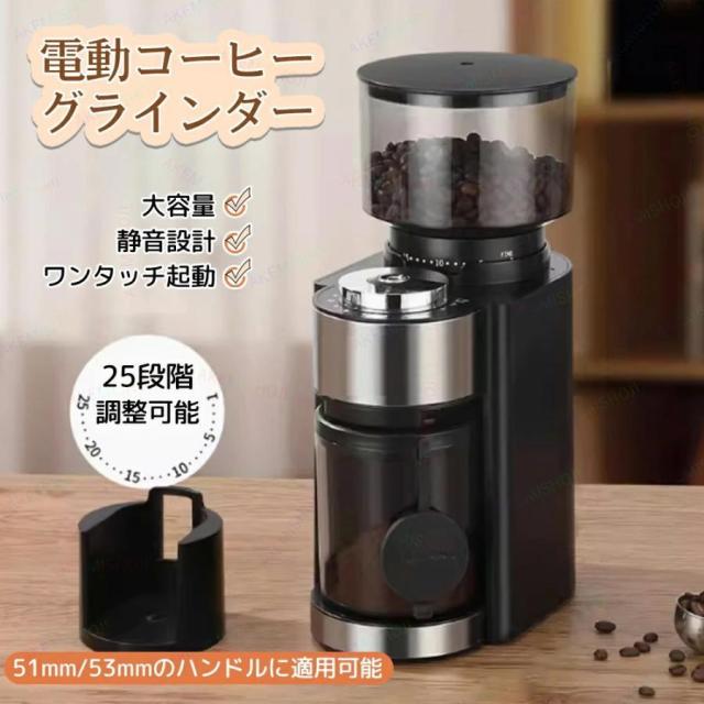 コーヒミル 電動 コンパクト コニカルカッター 豆挽き 極細~粗挽き 粒度25段階設定 250g大容量 粉が飛び散らない 挽きムラ防止 コーヒー粉砕機 家庭用 業務用