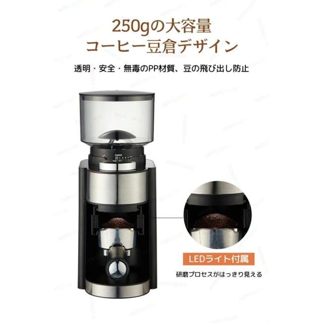 コーヒミル 電動 コンパクト コニカルカッター 豆挽き 極細~粗挽き 粒度25段階設定 250g大容量 粉が飛び散らない 挽きムラ防止 コーヒー粉砕機 家庭用 業務用_4