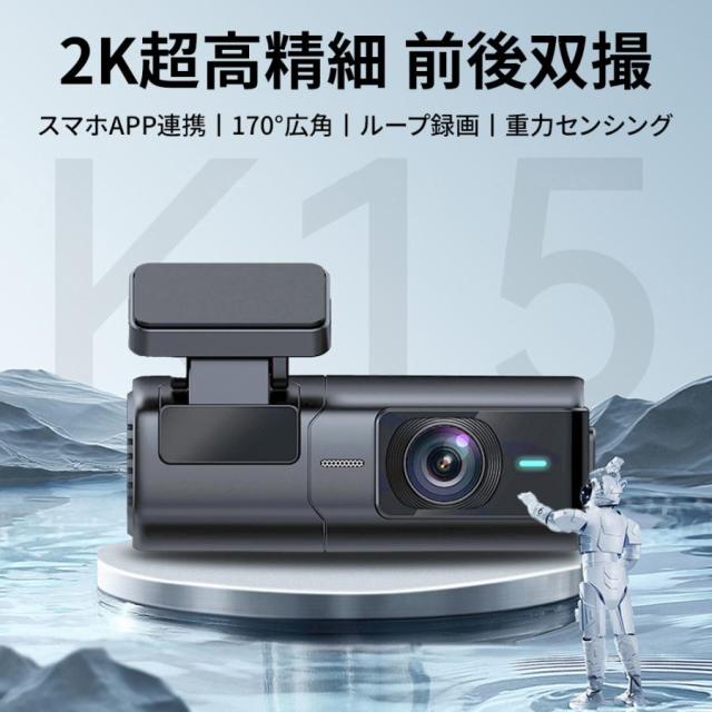 ドライブレコーダー 前後 ドラレコ ミラー型ドラレコ 2カメラ 2K画質 wifi GPS搭載 駐車監視 暗視機能 800万画素 50hz 前後2カメラ 高画質 170度広角視野_1