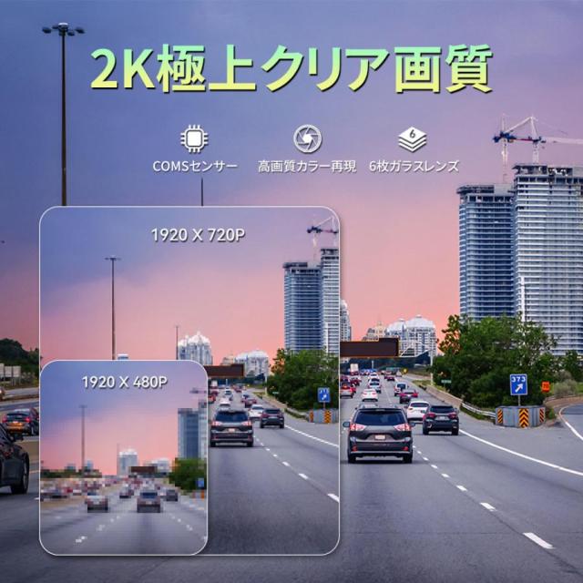 ドライブレコーダー 前後 ドラレコ ミラー型ドラレコ 2カメラ 2K画質 wifi GPS搭載 駐車監視 暗視機能 800万画素 50hz 前後2カメラ 高画質 170度広角視野_2