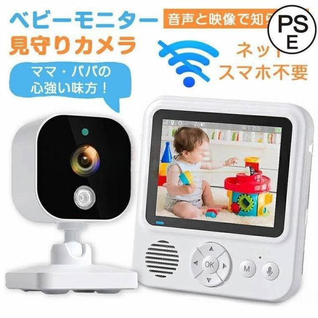 ベビーモニター 見守りカメラ 室内 赤ちゃん Wi-Fi 不要 高齢者 会話 できる ベビーカメラ 防犯カメラ 双方向通話 赤外線 暗視 泣き声検知 工事不要 8,885円