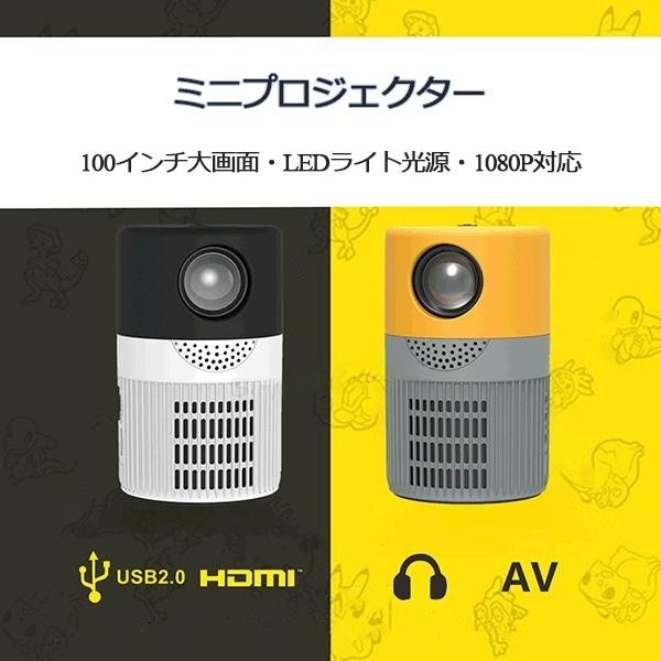 プロジェクター 小型 モバイルプロジェクター スピーカー Led 家庭用 Led光源 リモコン付き HDMI USB AV接続