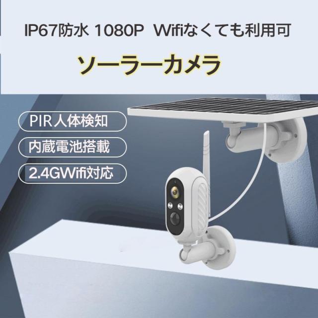 防犯カメラ WIFI ソーラー 屋外 トレイル 太陽光 AP機能 ワイヤレス SDカード録画 監視カメラ i-Cam+ 防水 18650電池搭載 繰り返し録画