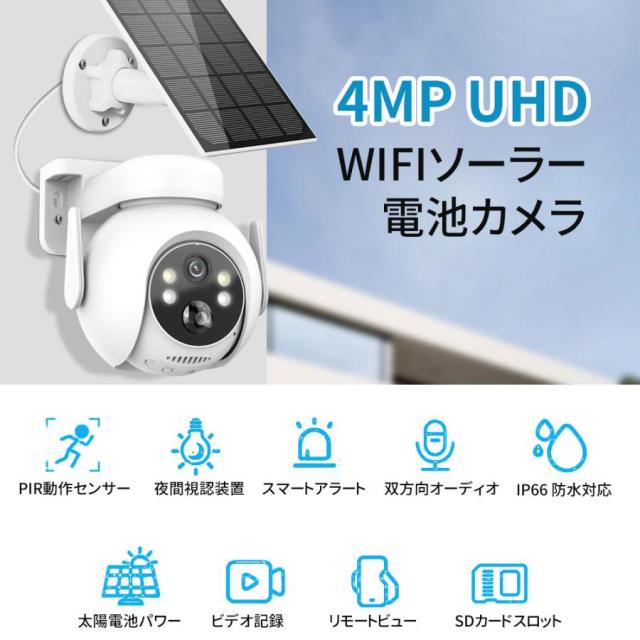 防犯カメラ ソーラー 屋外 wifi 家庭用 IP66防水 高性能 500万画素 2K 見守りカメラ 工事不要 高齢者 監視カメラ ネットワーク トレイルカメラ 夜間撮影 2025