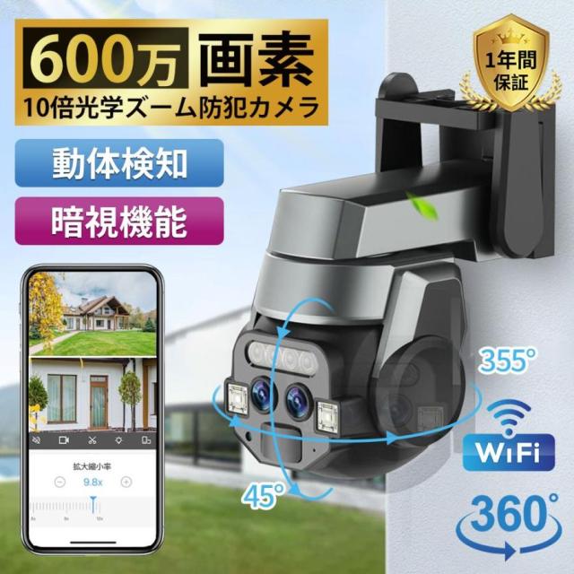 防犯カメラ 屋外 ワイヤレス WIFI 最大600万画素 10倍光学ズーム デュアルレンズ 自動追跡 夜間撮影 遠隔監視 マイク内蔵 SDカード録画 防水 監視カメラ 家庭用