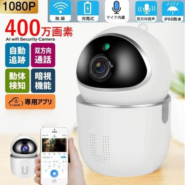 防犯カメラ 400万画素 見守りカメラ ペットカメラ ベビーモニター ペット 高齢者 猫 スマホ対応 小型 みまもりカメラ wifi不要 iphone android