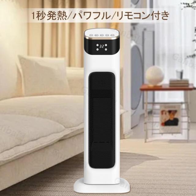 セラミックヒーター 電気ストーブ 冷暖兼用 2000W ヒーター タイマー 