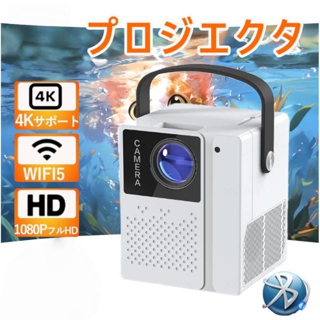 プロジェクター 家庭用 軽量 本体 小型 230ANSI 4K対応 高画質 静音 2.4G+5G WiFi5 Android 9 Bluetooth5.0 高性能 電子台形補正 電動フォーカス ゲーム スマホ