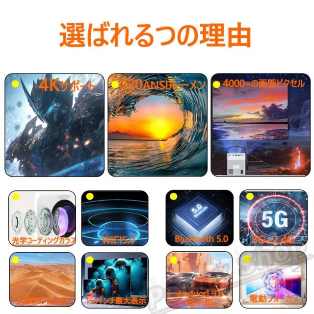 プロジェクター 家庭用 軽量 本体 小型 230ANSI 4K対応 高画質 静音 2.4G+5G WiFi5 Android 9 Bluetooth5.0 高性能 電子台形補正 電動フォーカス ゲーム スマホ_2