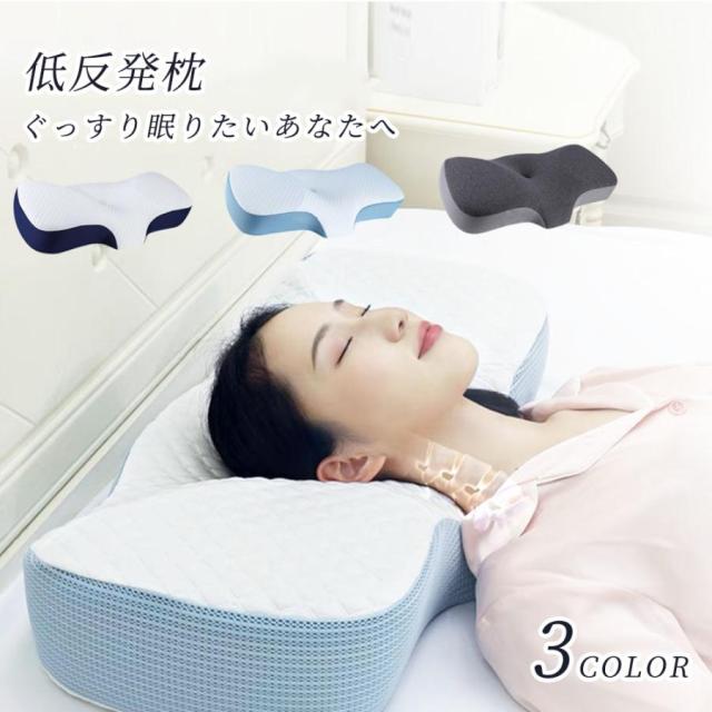 低反発枕 枕 快眠枕 プレミアム いびき防止 快眠 安眠 ストレートネック 低反発まくら 誕生日 新生活 肩こり 首こり 新生活 引っ越し プレゼント 父の日 母の日