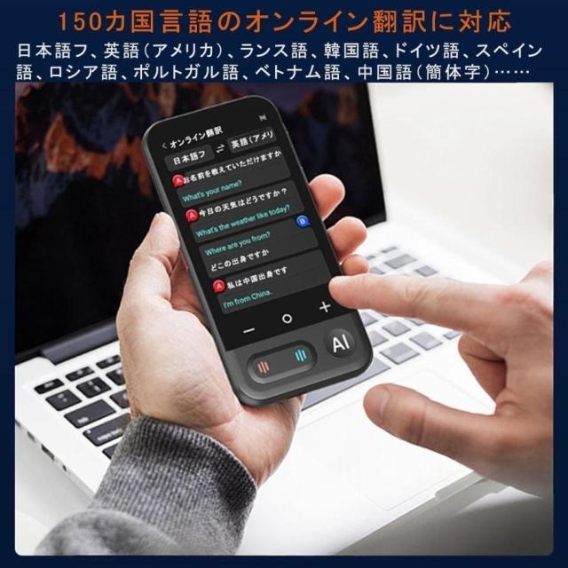 【SIM不要/オフライン翻訳対応】翻訳機 音声翻訳機 150言語対応 ワンタッチAI オンライン翻訳 カメラ翻訳 録音翻訳 リアルタイム翻訳 4インチHD大画面 WIFI接続_4
