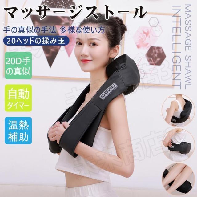 ネックマッサージャー 首掛け 肩掛け マッサージ機 ヒーター付き3D 首もみ 肩もみ 肩凝り