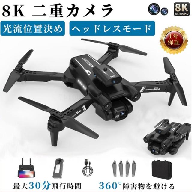 ドローン カメラ付き 8K HD高画質 二重カメラ ブラシレスモーター 折りたたみ式 スマホで操作可 免許不要 高度維持 屋外 子供向け 初心者 プレゼント 2024新型
