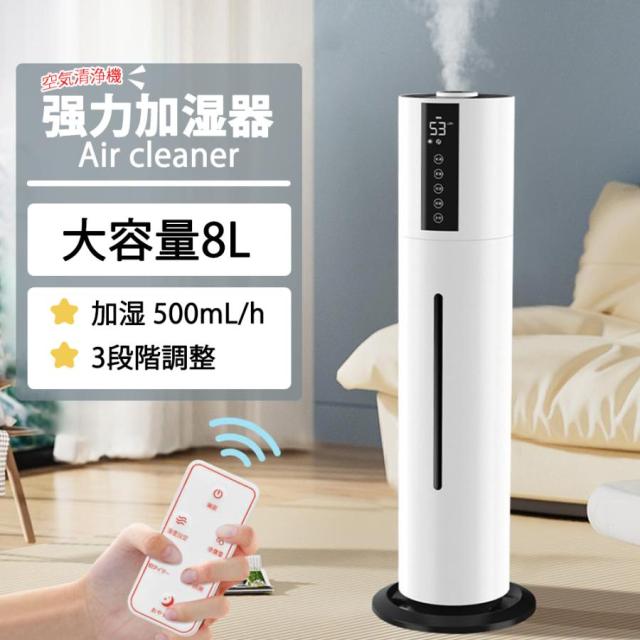 加湿器 空気清浄機 超音波式 アロマ スチーム式 40畳 ウイルス除去 8L大容量 UV除菌 静音 省エネ 節電 三段調整 48H連続運転 自動停止 タバコ 花粉症