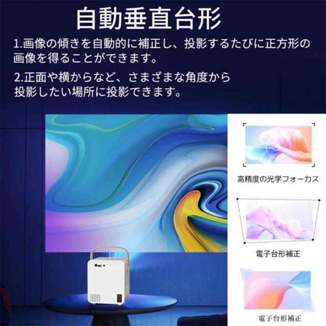 プロジェクター 小型 本体 4K対応 家庭用 1080P 高画質 自動台形補 高性能 軽量 安い 5G wi-fi6 ホームシアター 子供 壁 コンパクト 静音 簡単設定_8