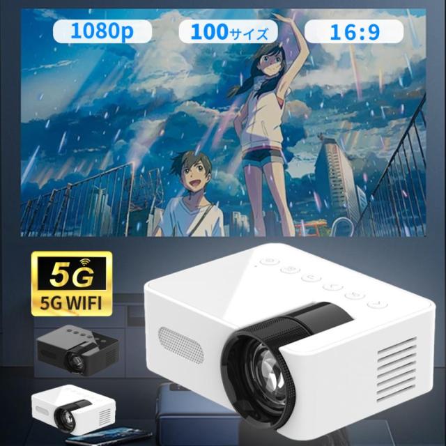 プロジェクター 本体 家庭用 小型 安い 高画質 100 ANSIルーメン 自動台形補正 スマホ iPhone PC 短距離投影 HIFIスピーカー内蔵 家庭用 5G WiFi6 Bluetooth