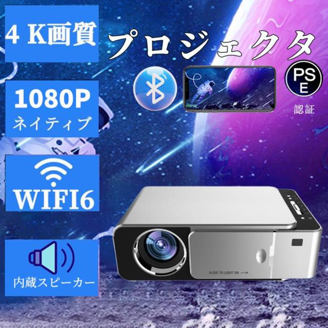 プロジェクター 本体 小型 家庭用 4k対応 1080P対応 自動台形補正 軽量 5G WiFi6 Bluetooth5.0 短距離投影 高性能 高画質 HIFIスピーカー内蔵 母の日 プレゼント ラッピング対応 プロジェクター fire502 軽量 家庭用 小型 本体 4k