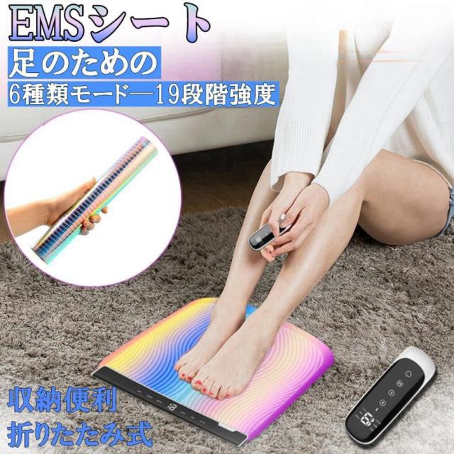 フットマッサージャー EMS マッサージ器 足裏 マット 筋トレ 美脚トレーニング フットマット リモコン付き 6種類モード 19段階強度 敬老の日 プレゼント