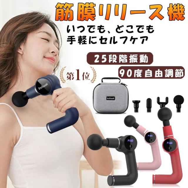 筋膜リリースガン マッサージガン 2モード 20+5段階調節 軽量 電動マッサージャー器 ハンディマッサージャー ボディケア 全身 可動式アーム 父の日 敬老の日