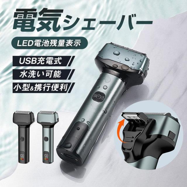 シェーバー メンズ ボディシェーバー 電気シェーバー 3連密着ブレード 髭剃り 防水 LED電池残量表示 コンパクト 持ち運び便利 出張 プレゼント 4,304円