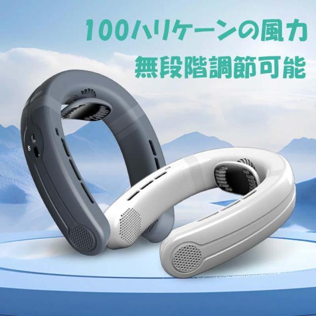 首掛け扇風機 ネックファン 首にかける扇風機 ネッククーラー 携帯扇風機 小型 卓上 手持ち 軽量 USB充電式 パワフル 風量調節 2024夏熱中症対策