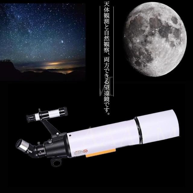 天体望遠鏡 初心者 ライブ用 高倍率 スマホ対応 三脚付き 屈折式 防水 250倍 高解像度 高透過率 望遠鏡 80mm対物口径 アウトドア 大人 子供 誕生日 プレゼント_1