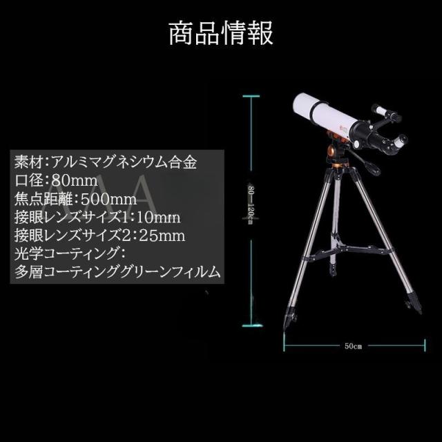 天体望遠鏡 初心者 ライブ用 高倍率 スマホ対応 三脚付き 屈折式 防水 250倍 高解像度 高透過率 望遠鏡 80mm対物口径 アウトドア 大人 子供 誕生日 プレゼント_2