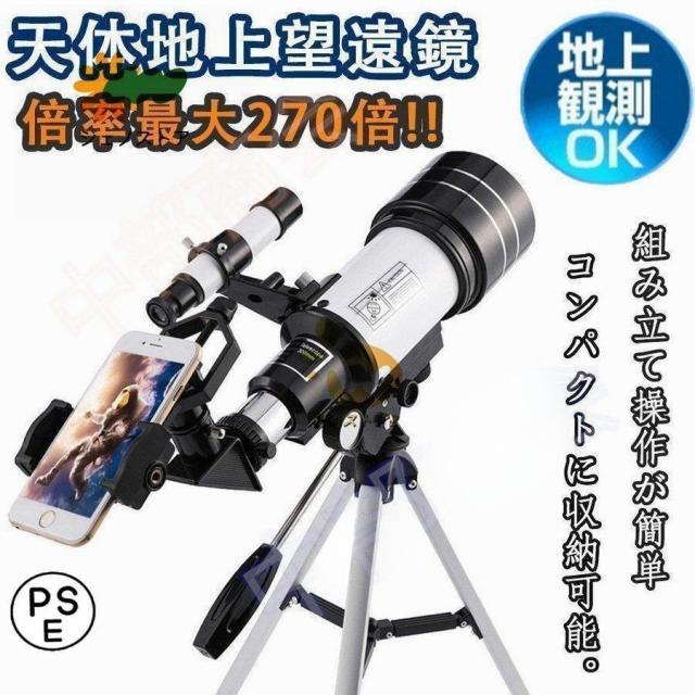 最終価額！YONEX バドミントンシューズ 23.5cm 天体望遠鏡 望遠鏡 天体 子供用 小学生 望遠鏡 スマホ 撮影 三脚