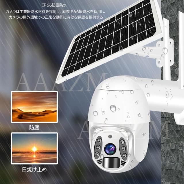 防犯カメラ 屋外 ソーラー ワイヤレス wifi対応 スマホ連動 家庭用 ドーム型 監視カメラ 無線 配線不要 防水 通話 監視カメラセット 駐車場 庭園 防犯対策グッズ_8