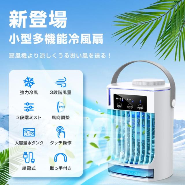 2025最新版 冷風機 冷風扇 扇風機 卓上冷風機 小型 携帯冷風機 強風 おしゃれ コンパクト 省エネ 取っ手付き 3段階調整 熱中症対策 暑さ対策 夏_3