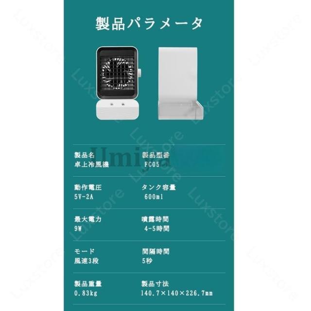 冷風機 冷風扇 小型クーラー 卓上クーラー ミニエアコンファン 扇風機 卓上冷風機 ポータブル 寝室 冷却 加湿静音 首振り 軽量 携帯 熱中症対策_9