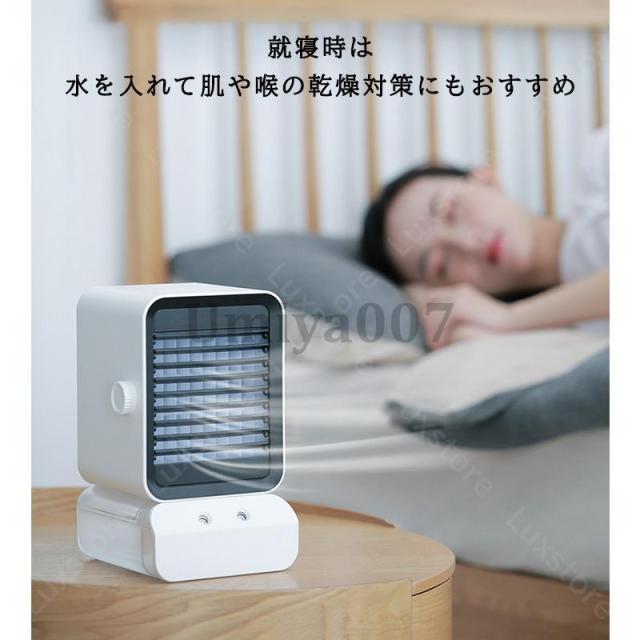 冷風機 冷風扇 小型クーラー 卓上クーラー ミニエアコンファン 扇風機 卓上冷風機 ポータブル 寝室 冷却 加湿静音 首振り 軽量 携帯 熱中症対策_5