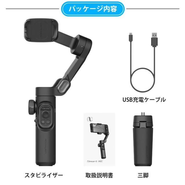 スマホスタビライザー 3軸ジンバル 自動顔追従 手ブレ補正 自撮り棒 軽量 撮影セルカ棒 三脚付き 動画配信 AOCHUAN Smart XE_11
