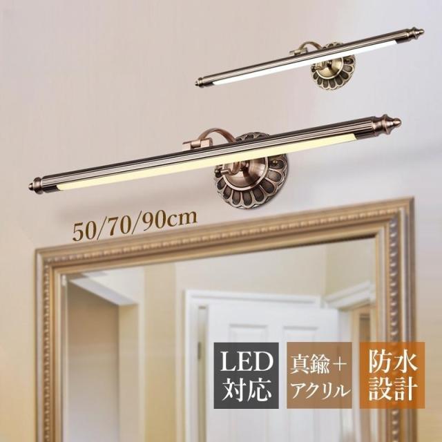 ブラケットライト LED 北欧 おしゃれ 壁付け 洗面所照明 鏡上灯 和風 ロング 棒状 ウォールランプ 浴室鏡 ミラー 鏡前 玄関 壁掛け 洗面台照明器具 化粧鏡ライト