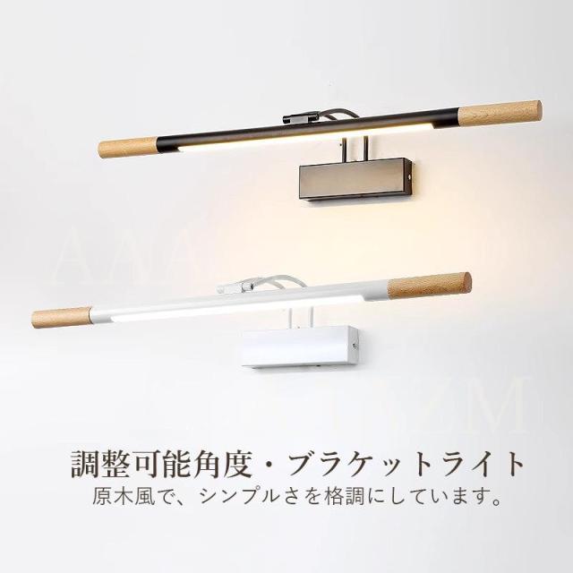 LED ブラケットライト 洗面所照明 おしゃれ 北欧 木製 和風 ロング 棒状 ウォールランプ 木目 眩しくない 洗面台照明器具 浴室鏡 鏡前 角度調整 化粧室 壁掛け灯_1