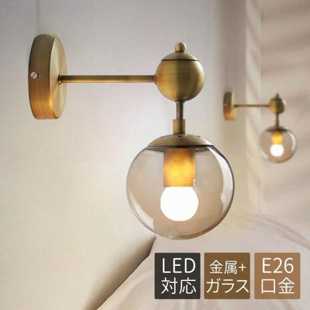 ブラケットライト 照明器具 壁掛けライト LED対応 ウォールランプ おしゃれ レトロ 北欧 ガラス モダン 廊下 室内 門灯 屋外 外灯 防水 ガーデン 庭園 ブラケットライト 屋外用 北欧 おしゃれ 玄関外灯 LED対応 照明器具 壁