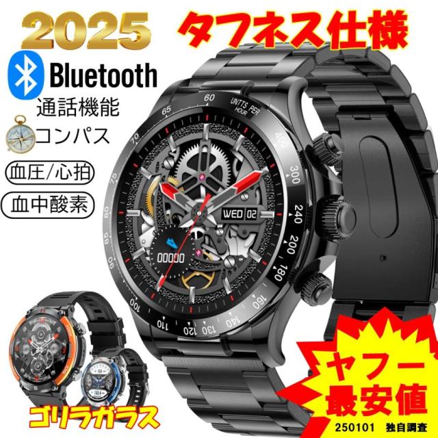 スマートウォッチ 軍用規格 日本製センサー 通話機能 アーミー 血圧測定 心拍数 メンズ GPS LINE 万歩計 腕時計 健康管理 父の日の通販は 7,091円