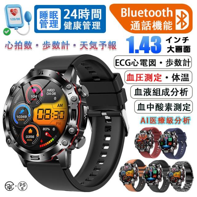 スマートウォッチ 血糖値 血圧 心電図 日本製センサー 健康管理 日本語説明書 翌日発送 「非侵襲的血糖値測定」スマートウォッチ 日本製センサー