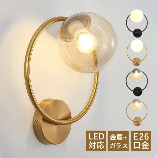 ブラケットライト 照明器具 壁掛けライト LED対応 ウォールランプ おしゃれ レトロ 北欧 ガラス モダン 廊下 室内 門灯 屋外 外灯 防水 ガーデン 庭園 ブラケットライト 屋外用 北欧 おしゃれ 玄関外灯 LED対応 照明器具 壁
