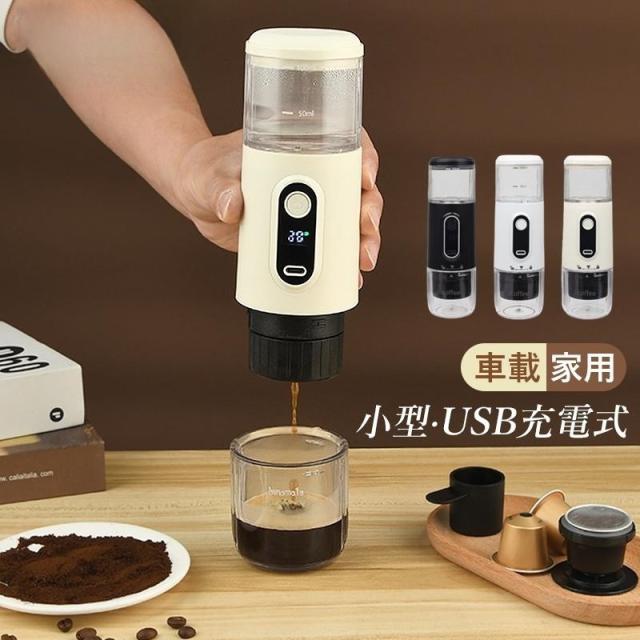 コーヒーメーカー 安い 一人用 USB充電式 カプセル コーヒー粉対応 エスプレッソマシン コーヒー 小型 家庭用 100ml コーヒーマシン プレゼント おしゃれ 珈琲