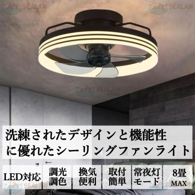 シーリングファンライト LED ファン付き照明 6畳 8畳 10畳 調光調色 APP対応 6段調節 首振り 静音 軽量 扇風機 省エネ シーリングファン 脱衣所 寝室 薄型