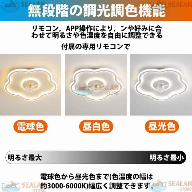 シーリングファンライト LED ファン付き照明 6畳 8畳 10畳 12畳 14畳 調光調色 APP対応 6段調節 静音 軽量 扇風機 省エネ シーリングファン 明るい おしゃれ