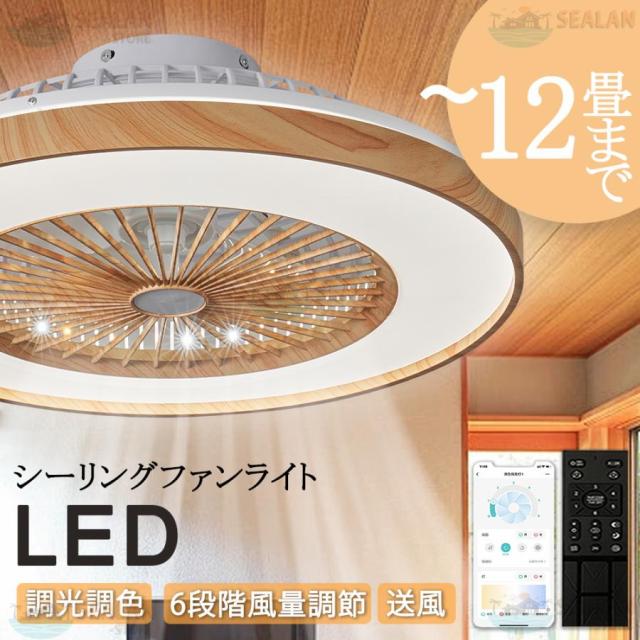 ORALUCE シーリングファンライト 10畳 ファン付き LEDシーリングライト