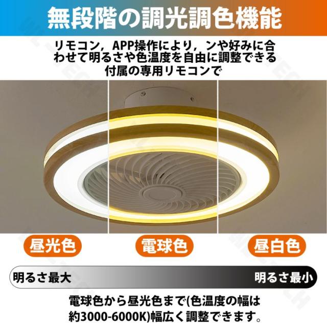 シーリングファンライト LED 扇風機 調光調色 天井照明 おしゃれ 北欧 シーリングライト 6畳 8畳 10畳 12畳 薄型 風量調節 静音 シーリングファン 天然木