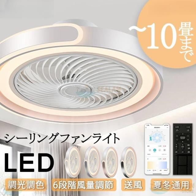 8/31まで10％OFF☆シーリングファン シーリングファンライト LED