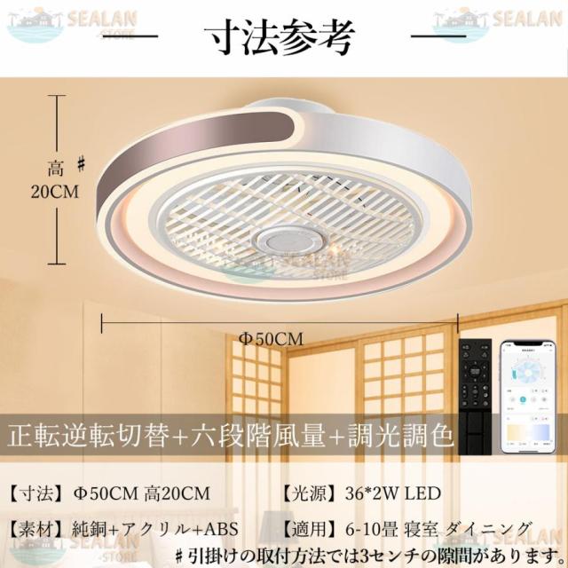 シーリングファンライト LED ファン付き照明 6畳 8畳 10畳 12畳 調光調色 APP対応 6段調節 静音 軽量 扇風機 省エネ シーリングファン 明るい 安い おしゃれ