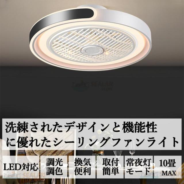 シーリングファンライト LED ファン付き照明 6畳 8畳 10畳 12畳 調光調色 APP対応 6段調節 静音 軽量 扇風機 省エネ シーリングファン 明るい 安い おしゃれ